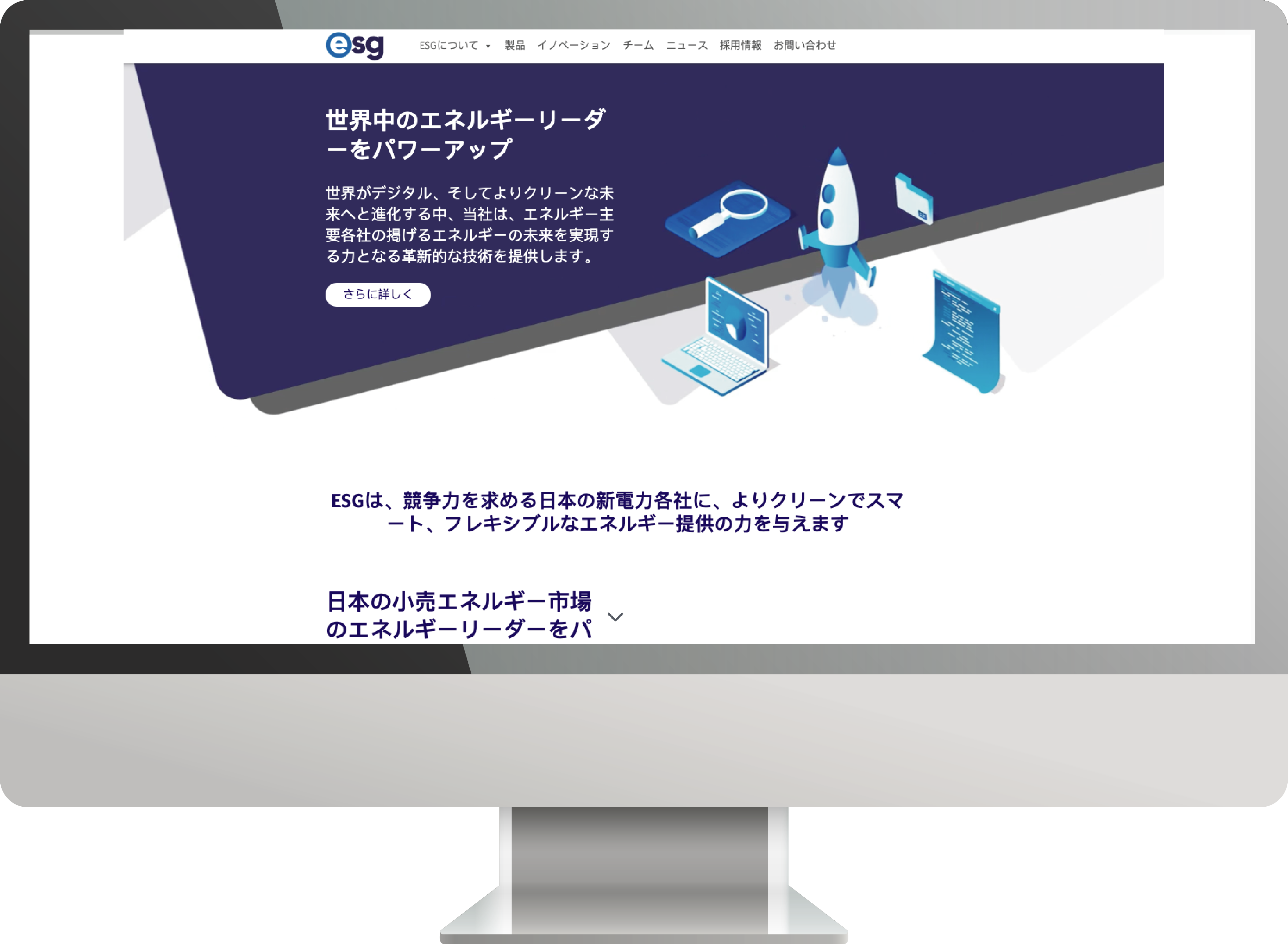ESG Launch Japanese Website